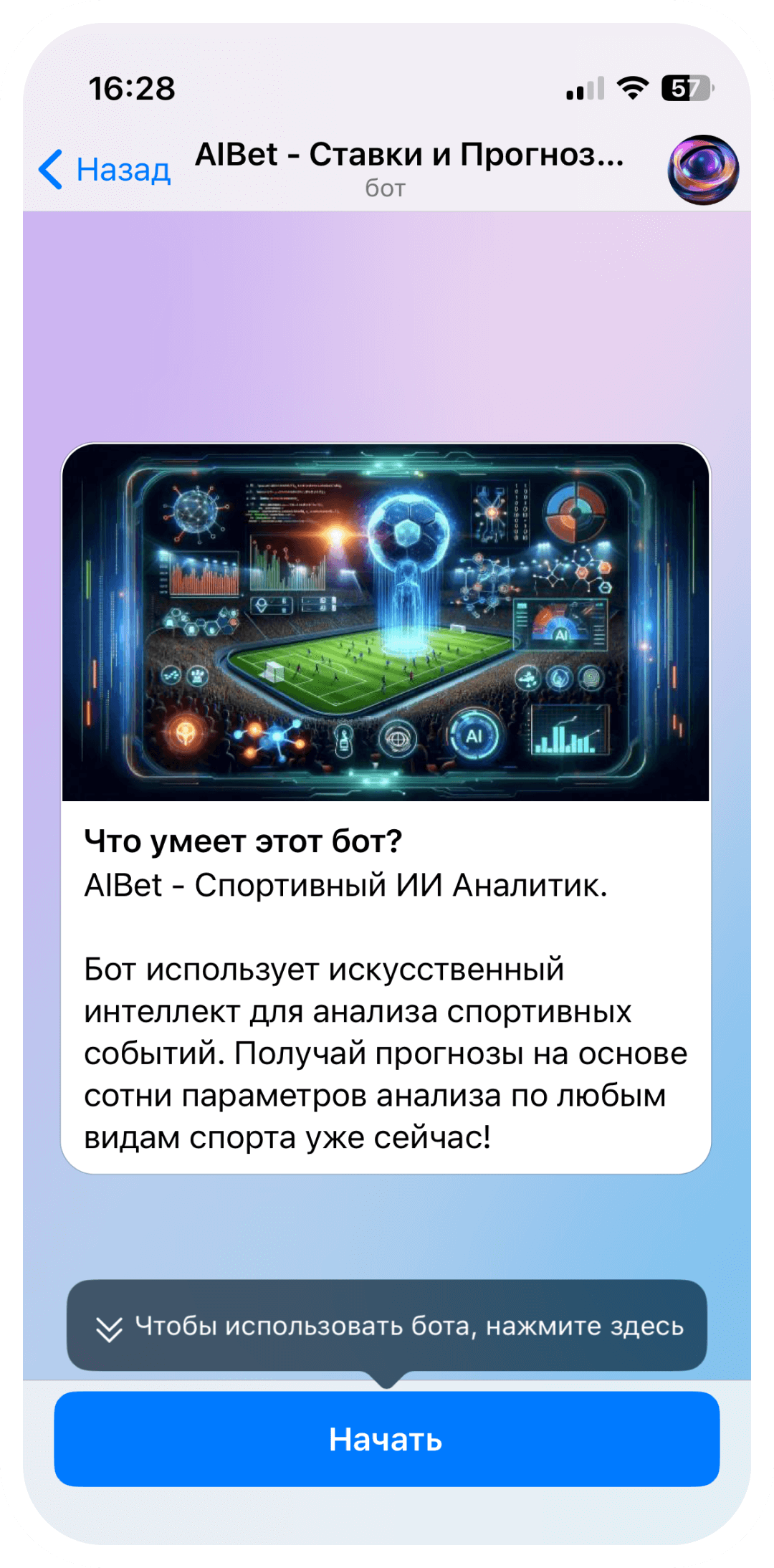 ИИ для ставок AIBet